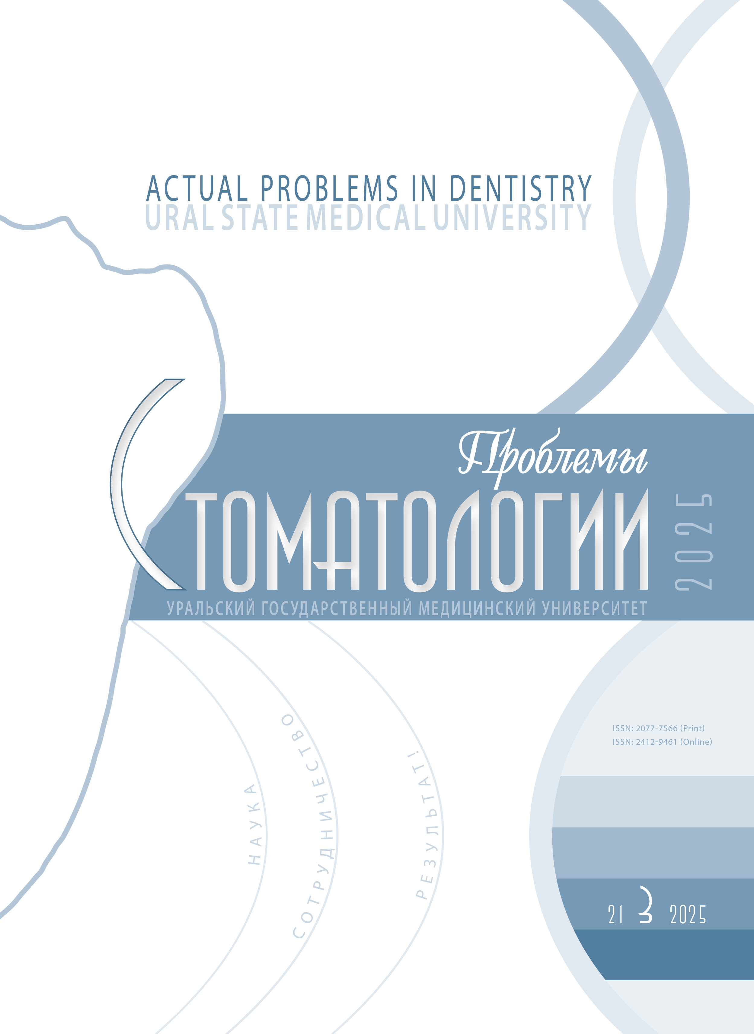                         DEVELOPMENT AND SUBSTANTIATION OF A METHOD FOR ATRAUMATIC TOOTH EXTRACTION WITH ACTIVATION OF ALTERATION PROCESSES TO OPTIMIZATE IMMEDIATE DENTAL IMPLANTATION
            