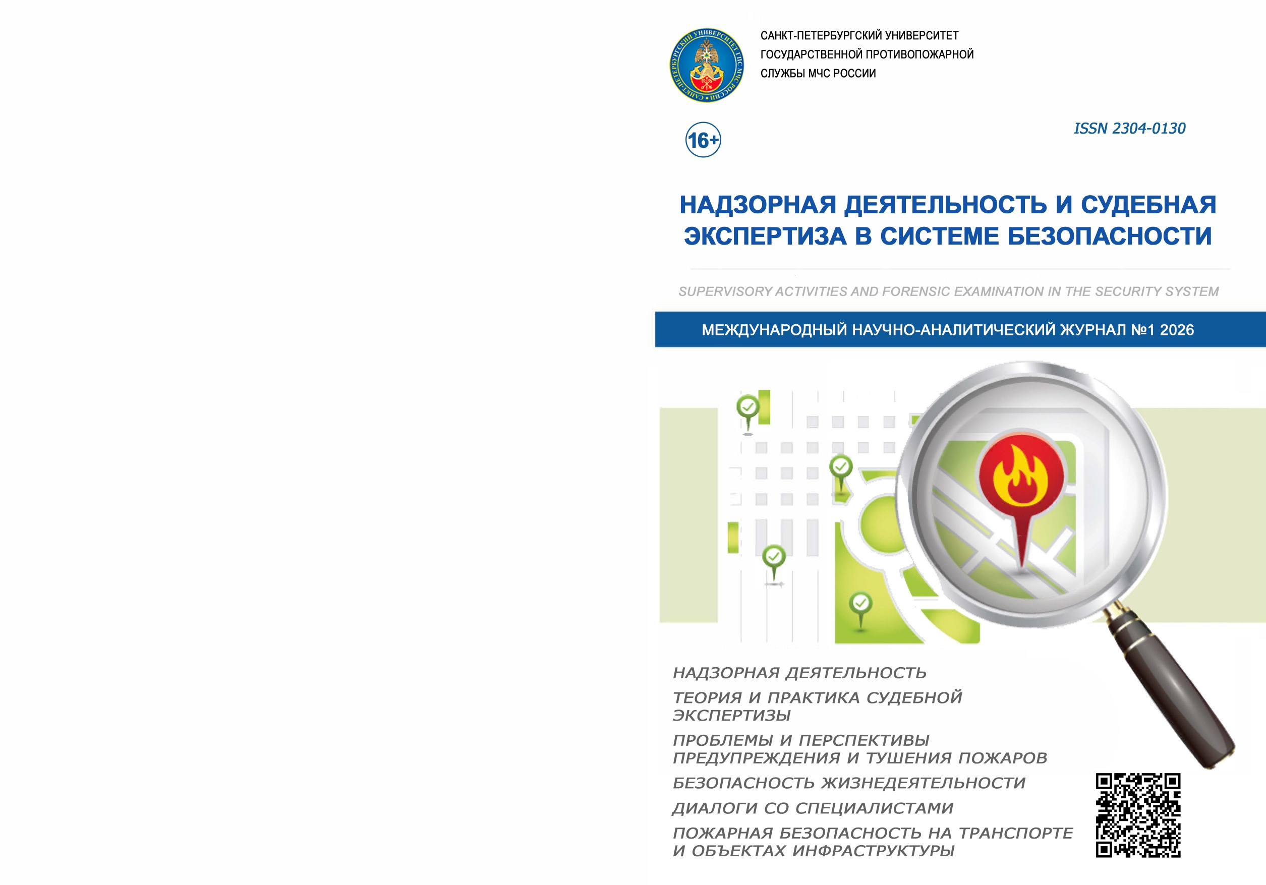                         ESTABLISHING THE FACT OF THE USE OF INDUSTRIALLY MANUFACTURED FIRE-CONDUCTING CORDS AS PART  OF IMPROVISED INCENDIARY DEVICES
            