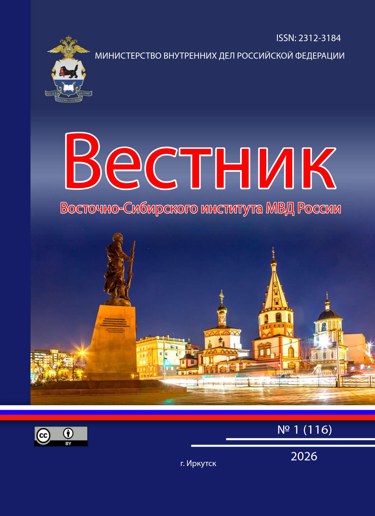                         LEGISLATIVE DETERMINISM IN THE DEVELOPMENT OF THE LEGAL INSTITUTION OF EXEMPTION FROM CRIMINAL LIABILITY
            