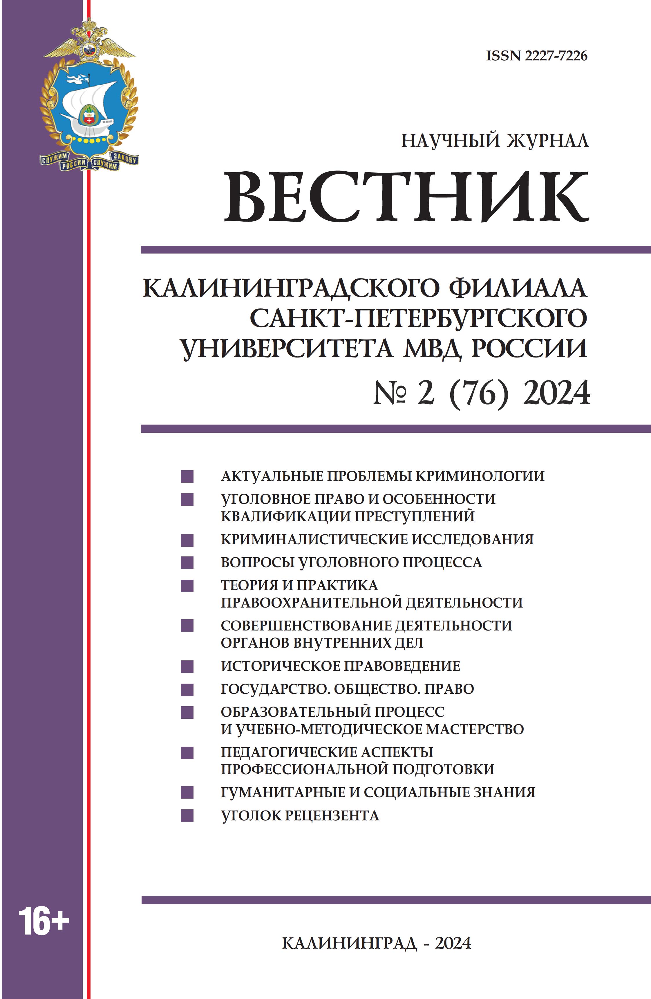                         Operational investigative characteristics of crimes committed using information and telecommunication technologies or in the field of computer information (using the example of law enforcement practice in the Volgograd region)
            