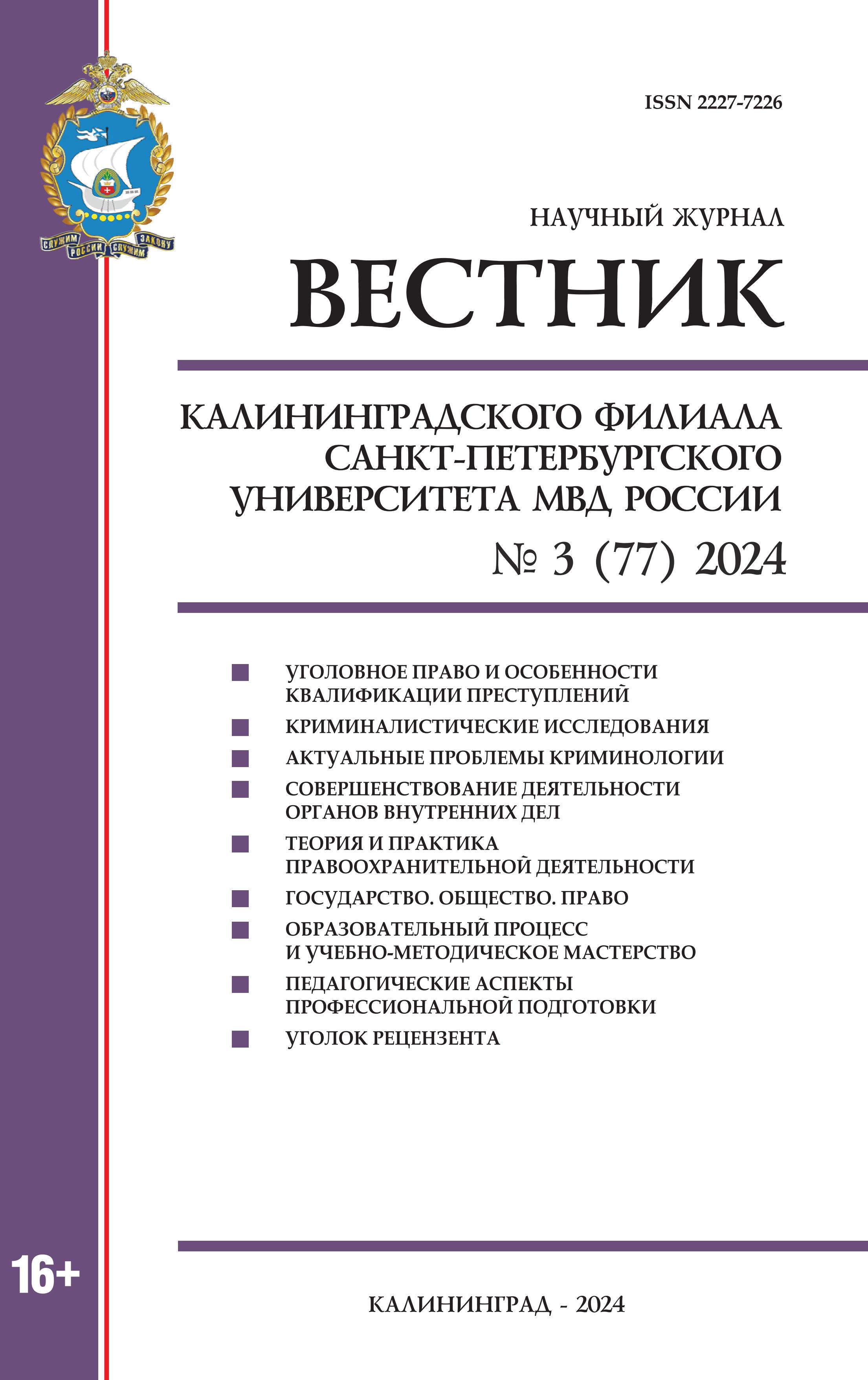             Отзыв официального оппонента на диссертационную работу: Суходольская Ю.В. Массовое убийство в образовательных организациях как объект криминологического исследования: дис… канд. юрид. наук. М., 2024. 210 с.
    