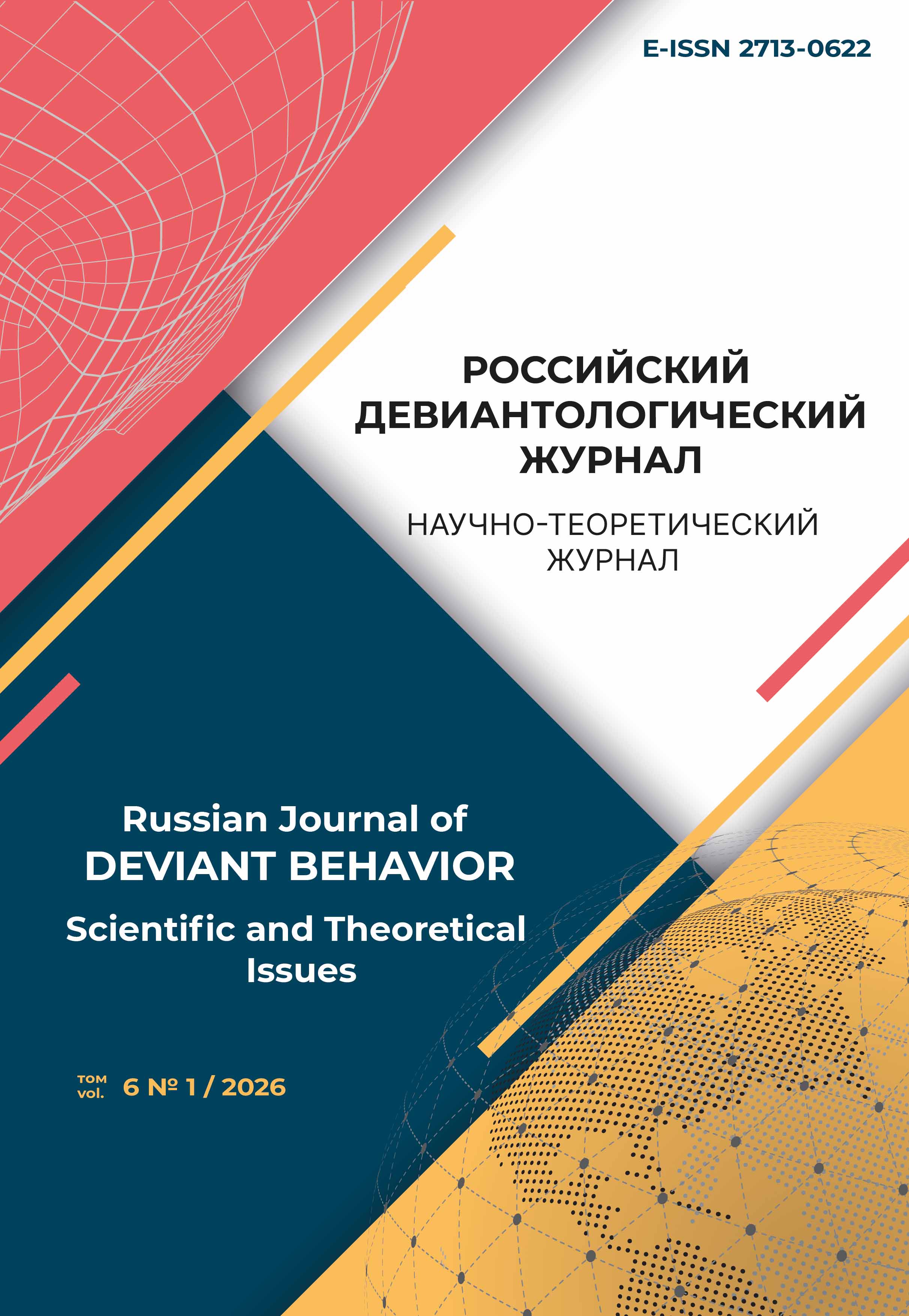             «Лингвистический поворот» в системе правосудия: гуманизация языка в борьбе со стигматизацией и рецидивом (на примере США)
    