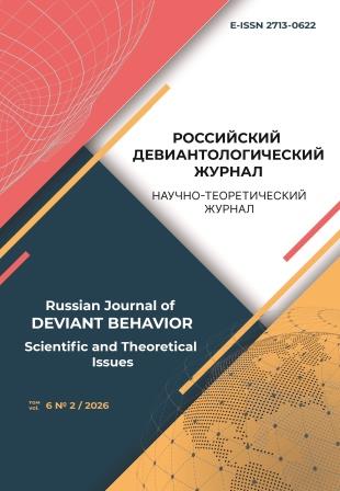            Сетевые конфликты как сущностная характеристика девиантного поведения: социально-антропологический ракурс исследования
    