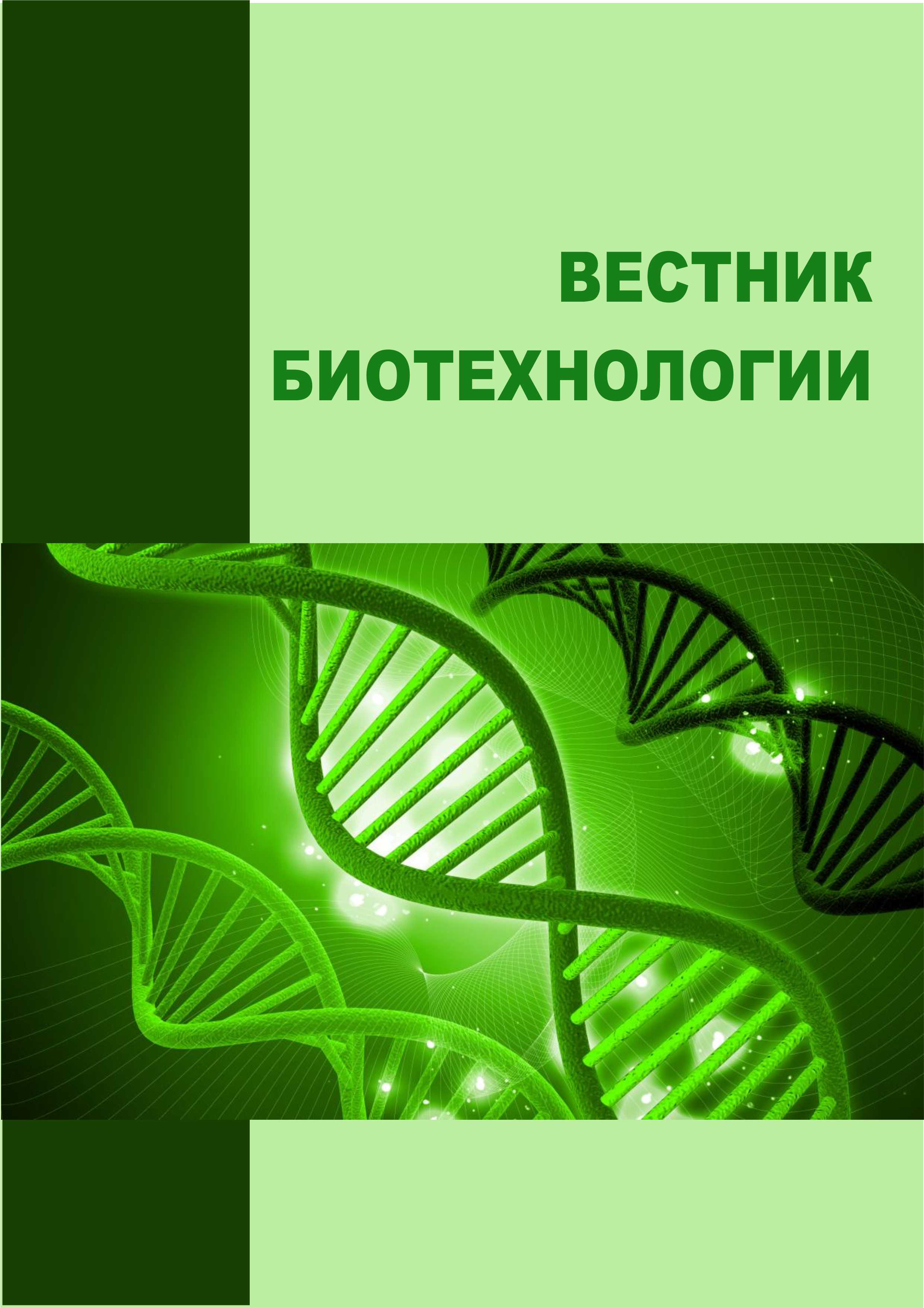 физико-химическая биология ученые. растения в пробирках. таблица по биологии методы биотехнологии. направление подготовки бакалавриат. вестник биотехнологии и физико химической биологии.
